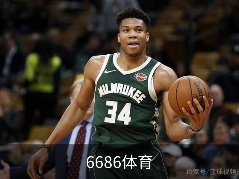 6686体育介绍